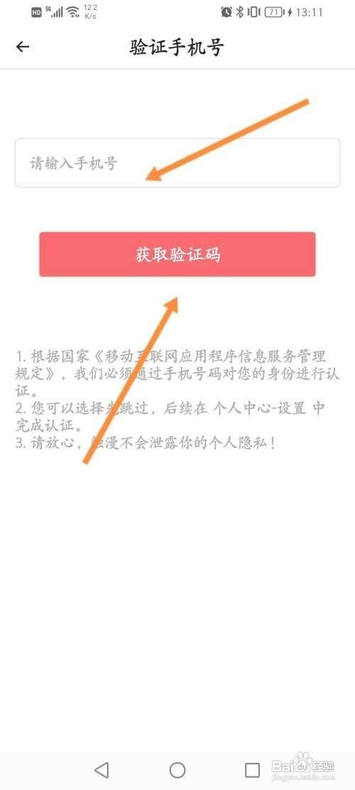 触漫APP如何绑定手机号