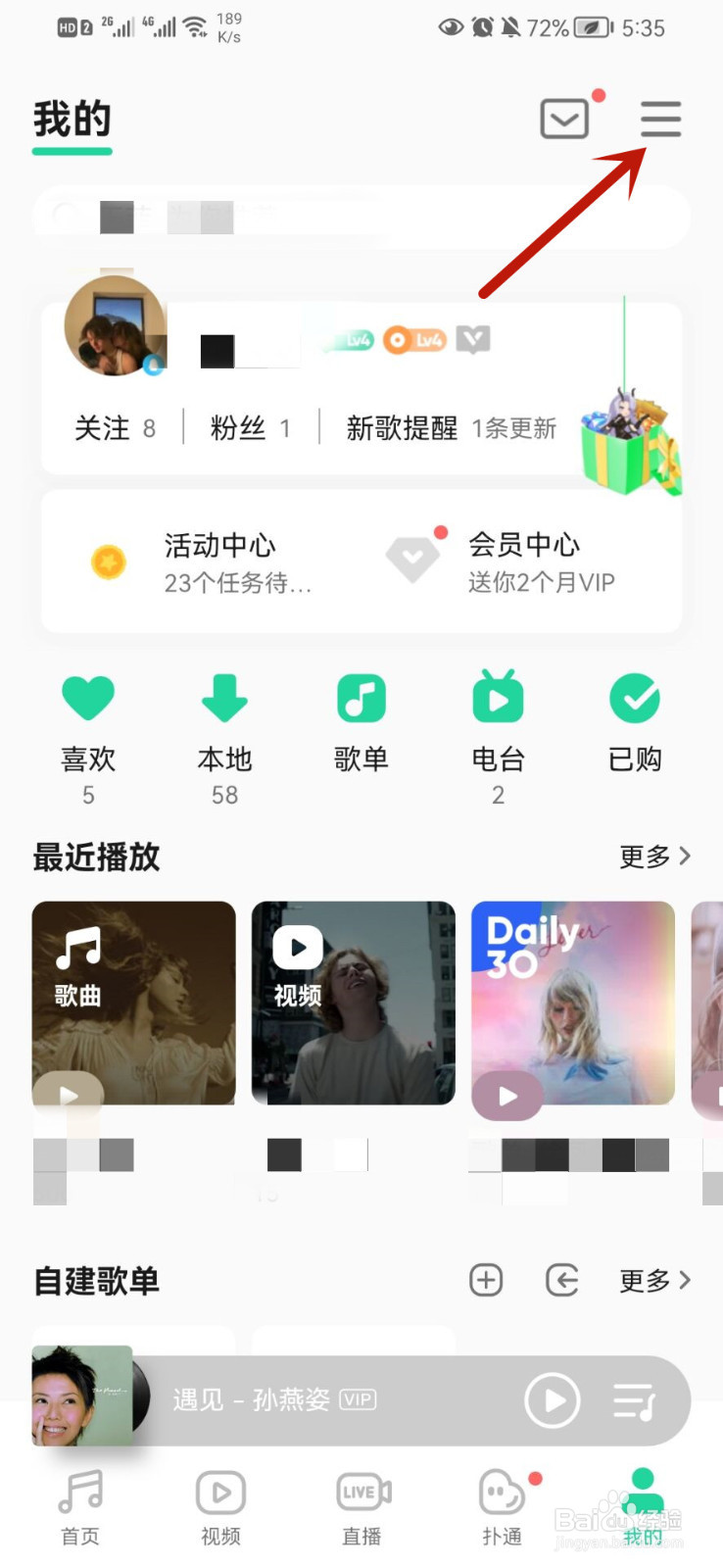 QQ音乐如何开启流量提醒