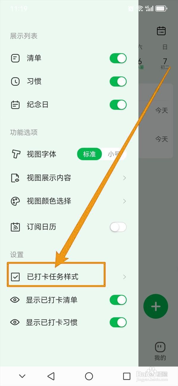 如何在朝暮计划中开启打卡后变灰功能？