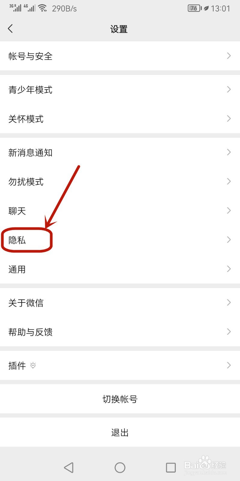 微信朋友圈怎么新建分组