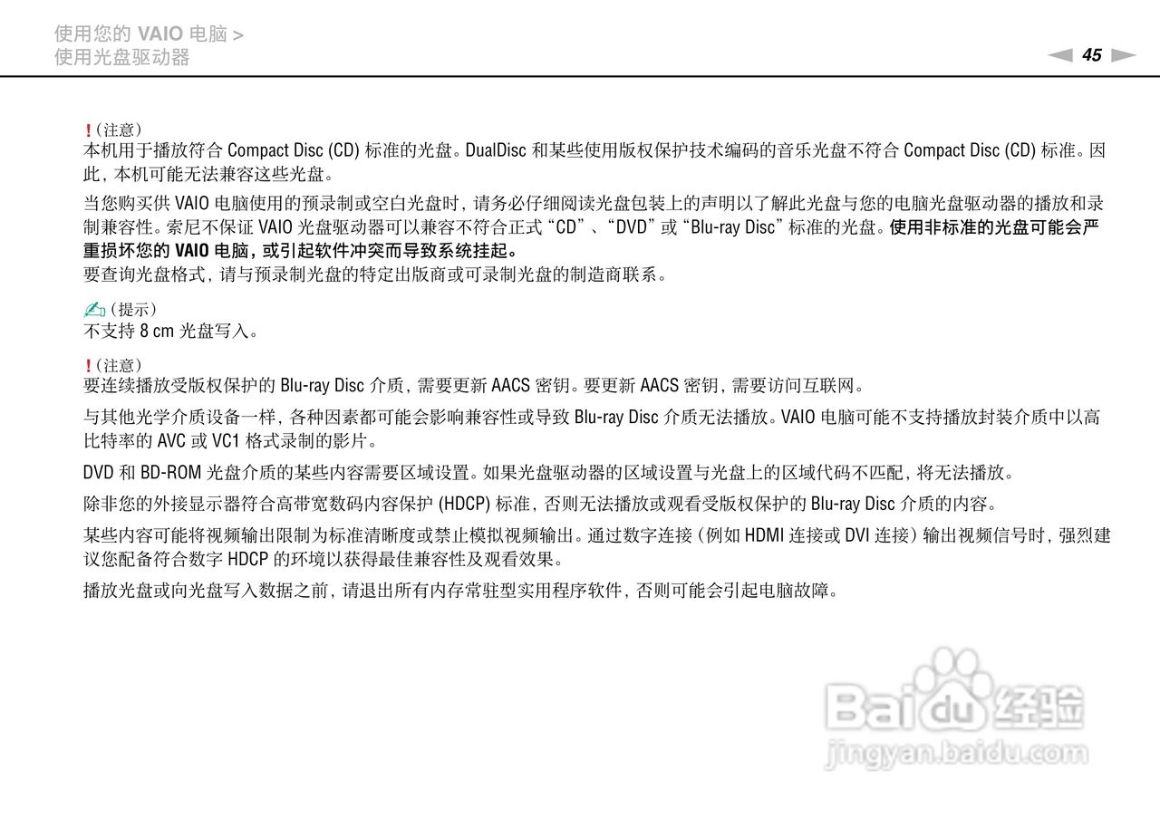 索尼VPCSA系列笔记本电脑使用说明书:[5]
