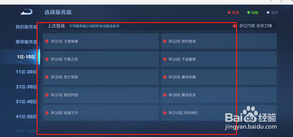 王者荣耀如何登录使用