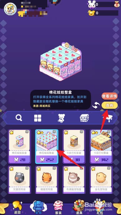 时光镇APP如何购买获得棉花娃娃整盒