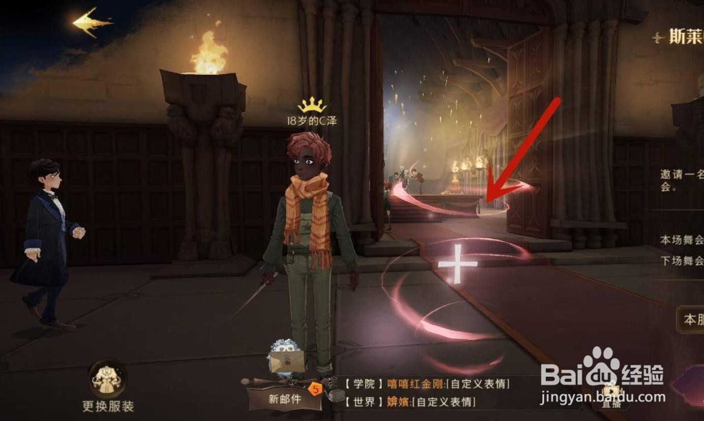 哈利波特魔法觉醒怎么邀请好友跳舞?