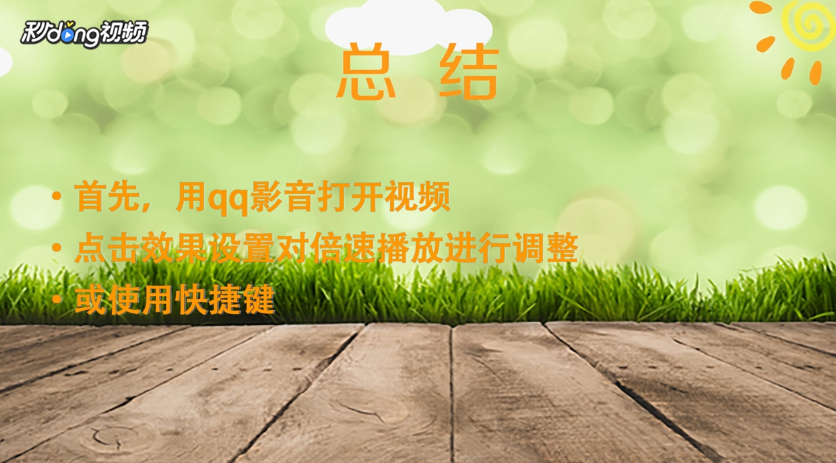 QQ影音怎么慢放