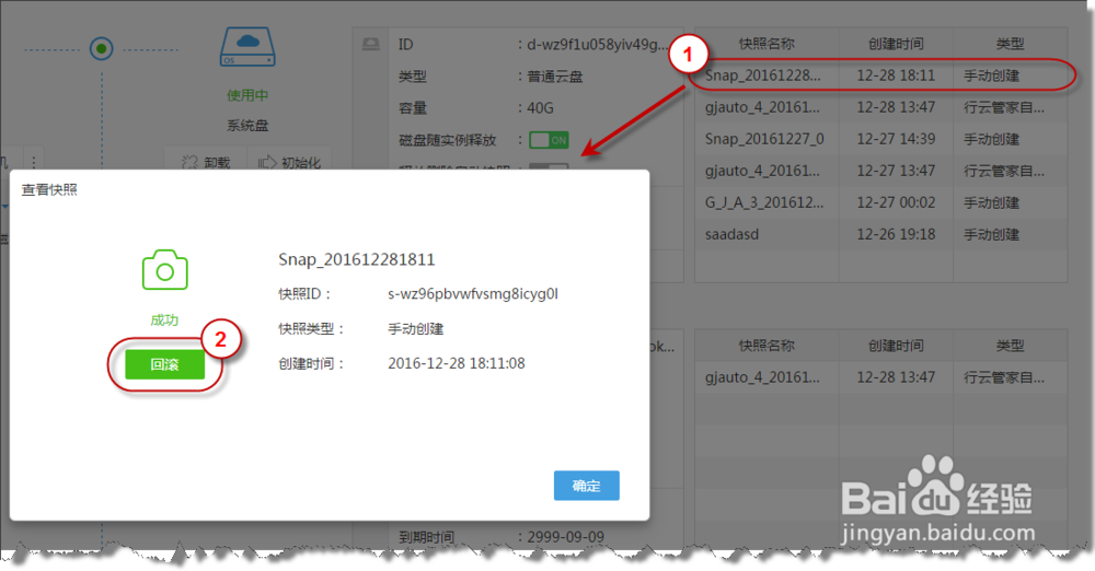 阿里云磁盘快照