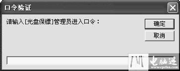 系统之家帮你的光驱找个“保镖”