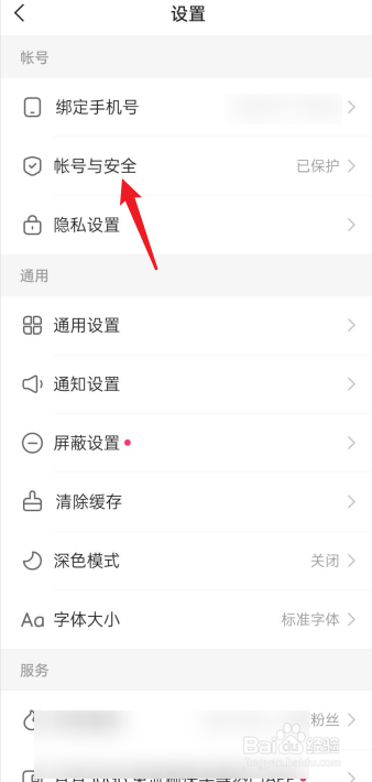如何查看快手APP绑定的QQ号