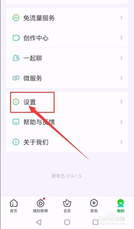 爱奇艺APP如何绑定微信账号？