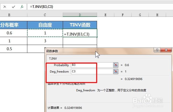 office Excel统计函数讲解:TINV