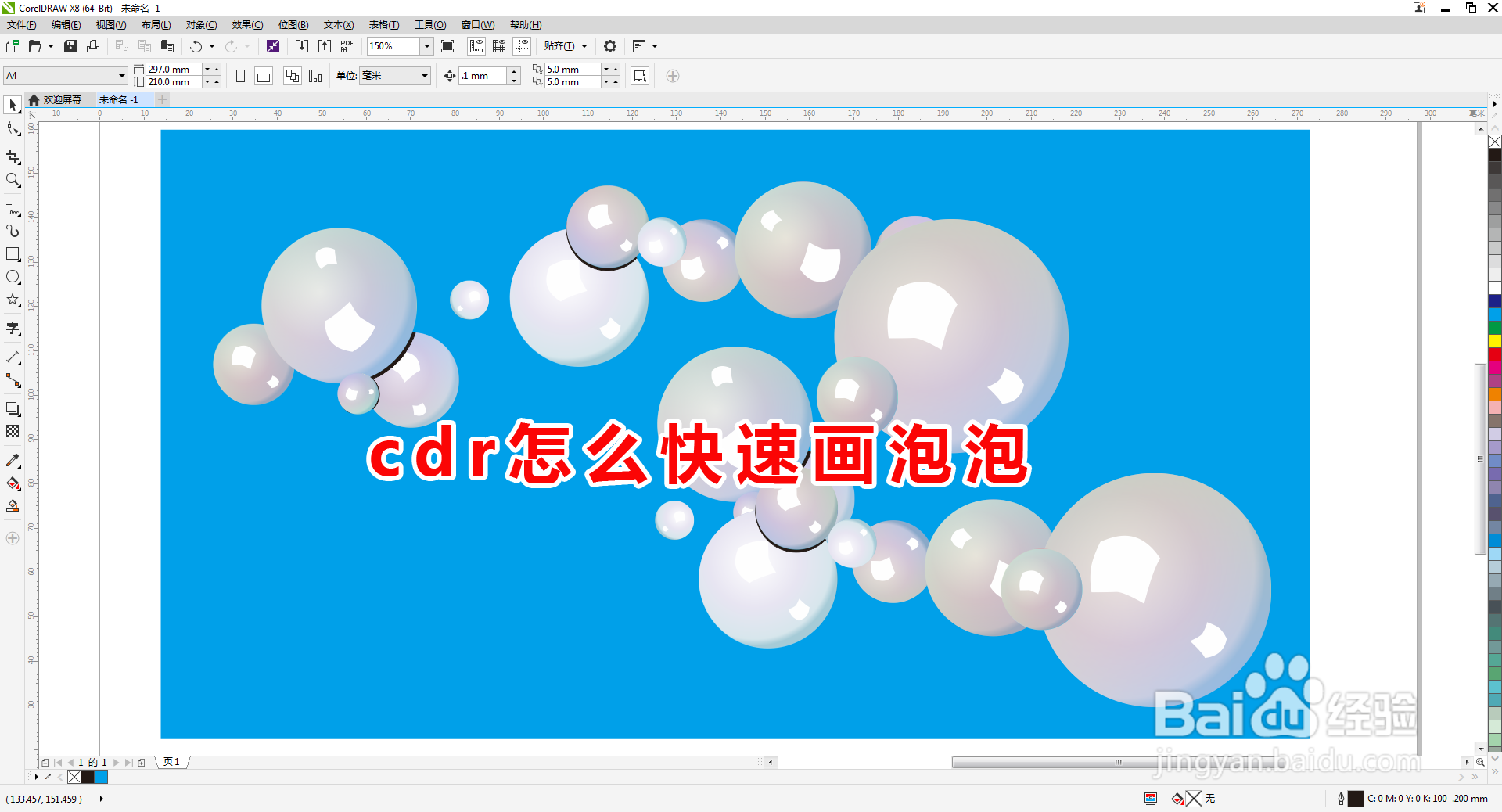 cdr怎么快速画泡泡