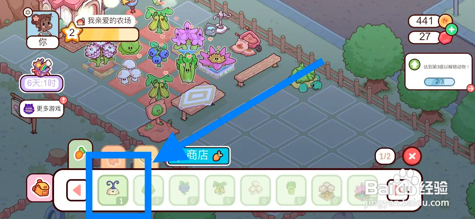 我亲爱的农场在农场种植混种洋葱的攻略