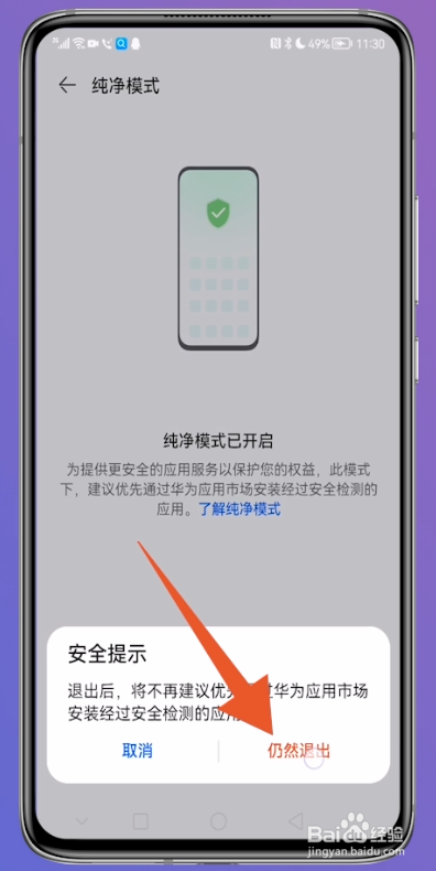 华为如何关闭纯净模式