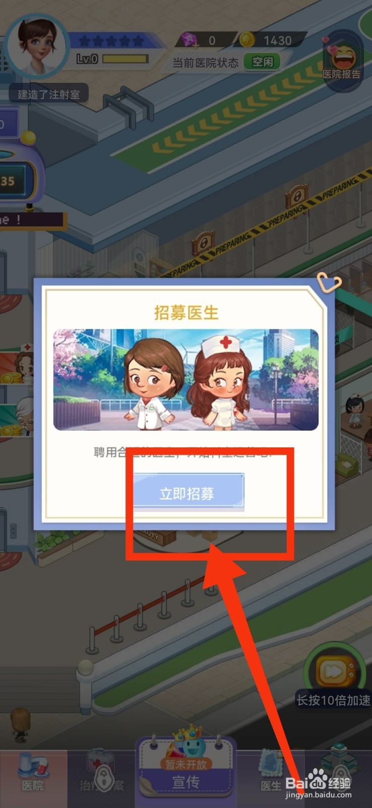 圈了个地招募注射室医生攻略