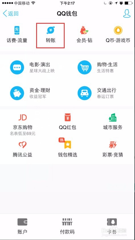 查看QQ转账记录