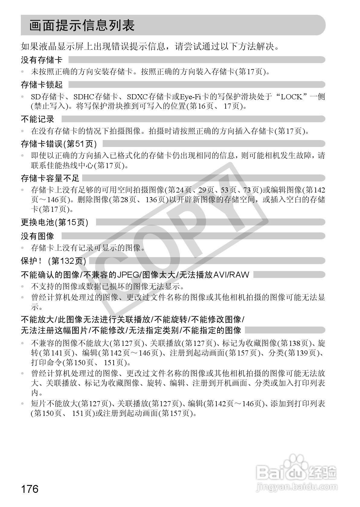 佳能PowerShot S95数码相机使用说明书:[18]