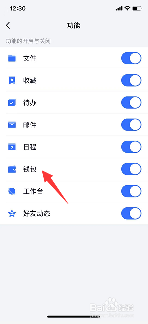 TIM怎么关闭钱包功能