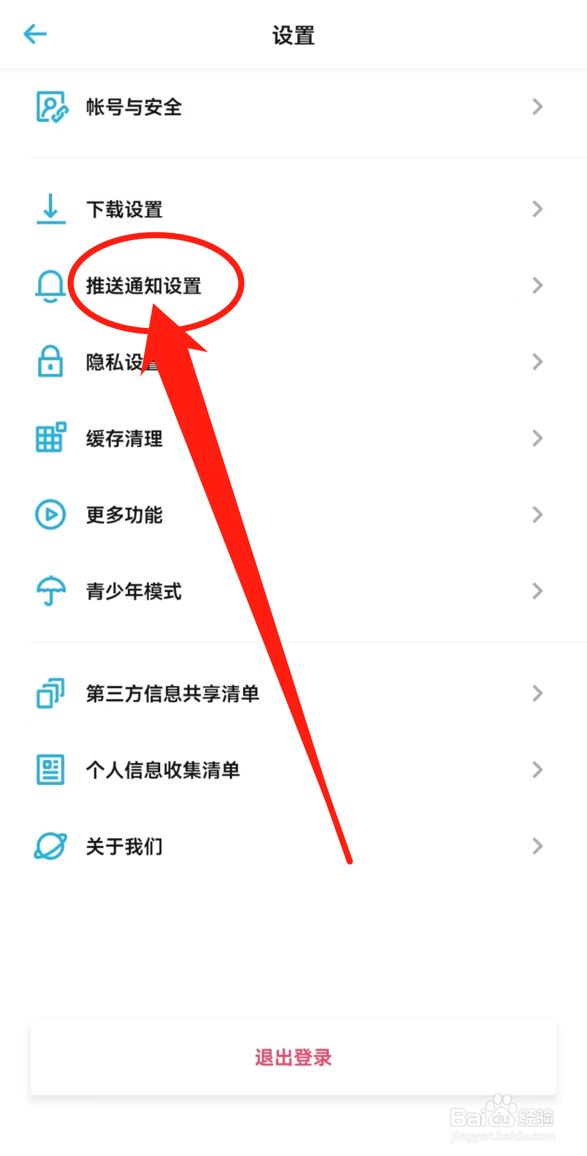 怎么查看小宇宙软件中的推送通知设置