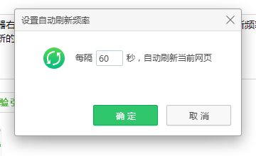 【浏览器小技巧】360浏览器的自动刷新设置方法