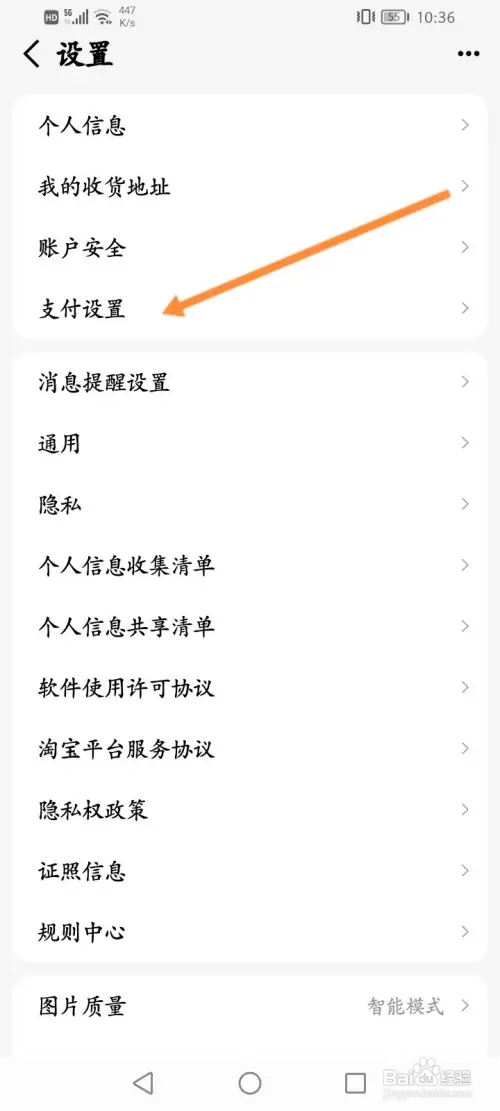 手机天猫怎样开通免密支付