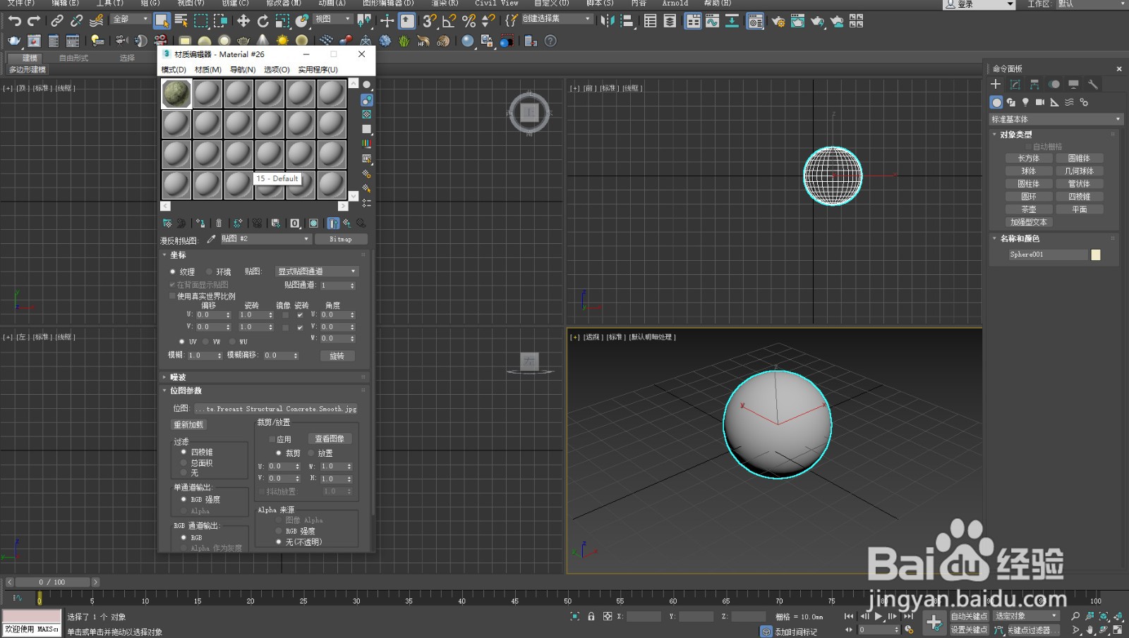 3Dmax怎么添加材质贴图