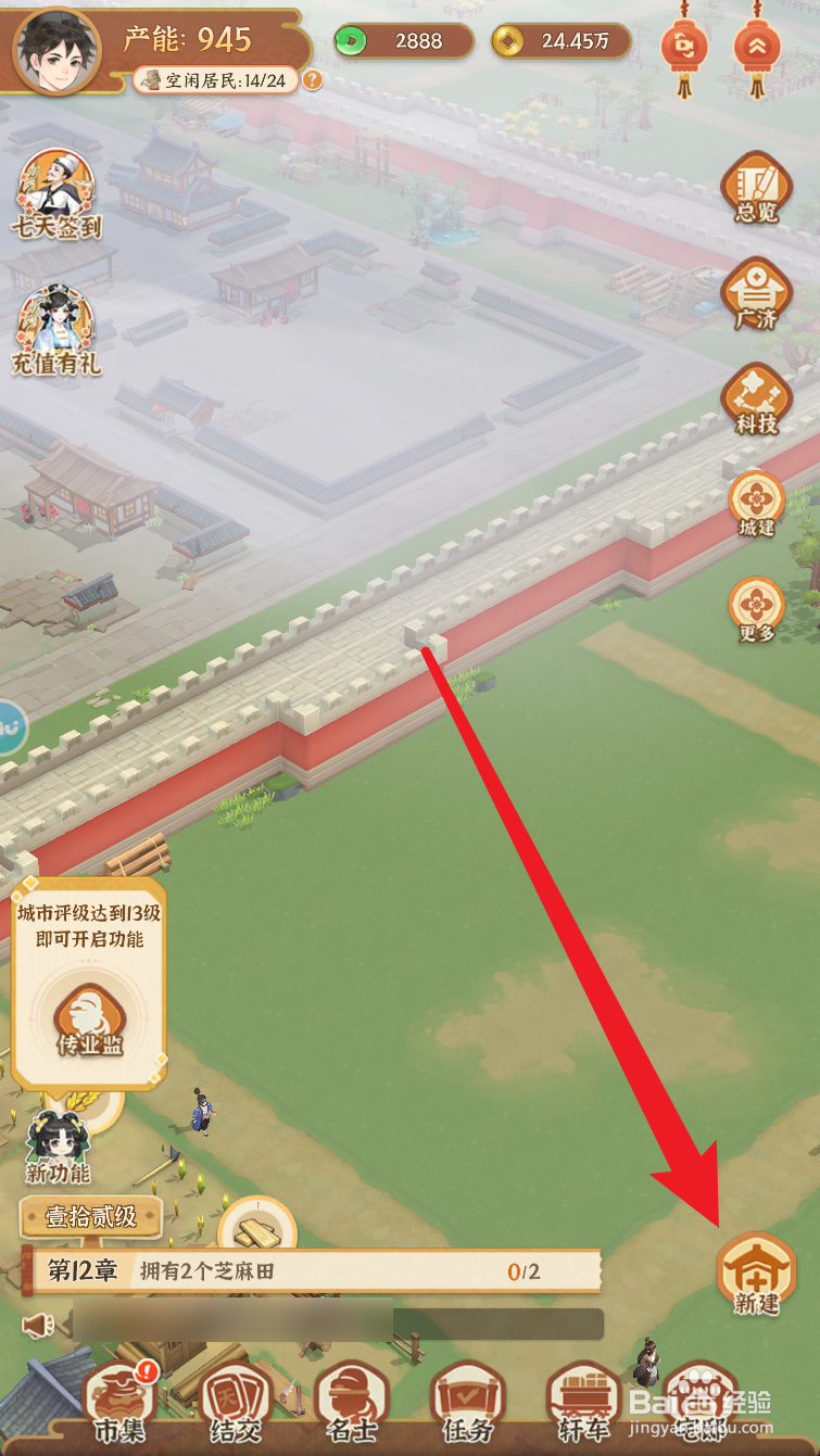 从前有条街怎么建造芝麻田