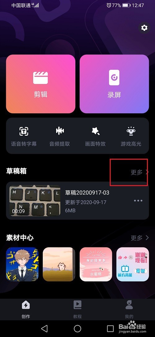 必剪怎么删除草稿