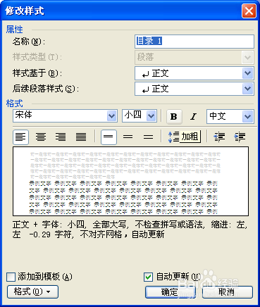 word怎么自动生成目录，毕业论文