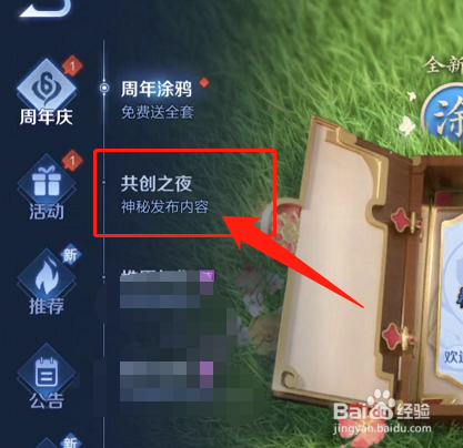 王者荣耀应援钥匙