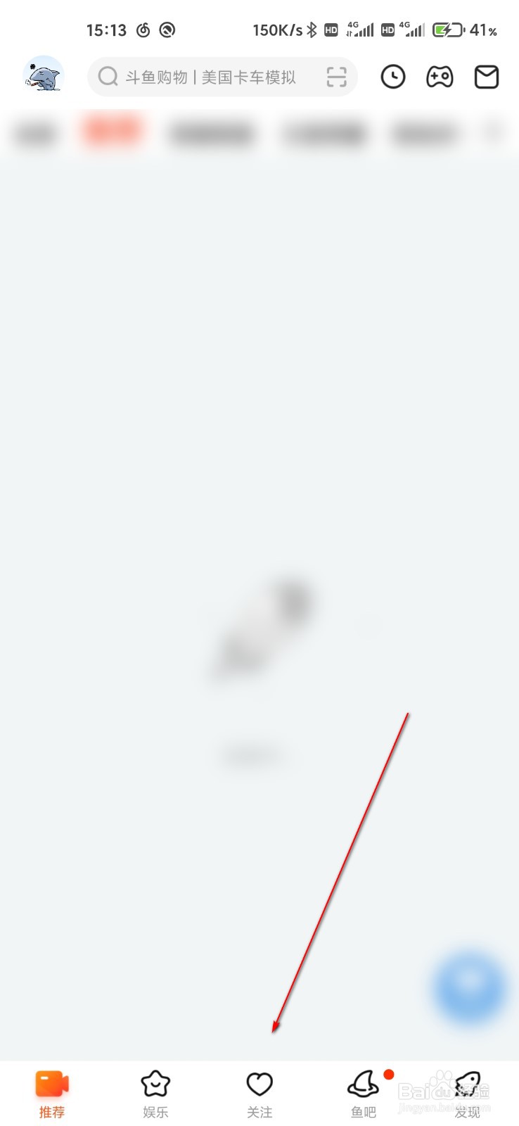 斗鱼怎么批量取消关注