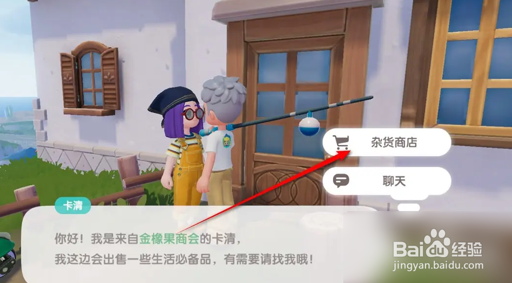 心动小镇染色剂怎么获得