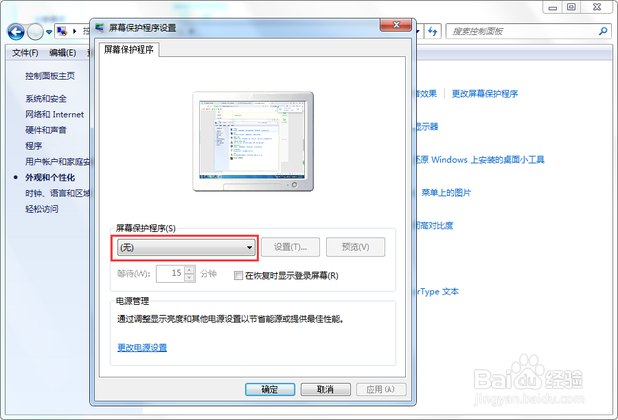 #好久不见#Windows7怎么更换屏保程序的效果