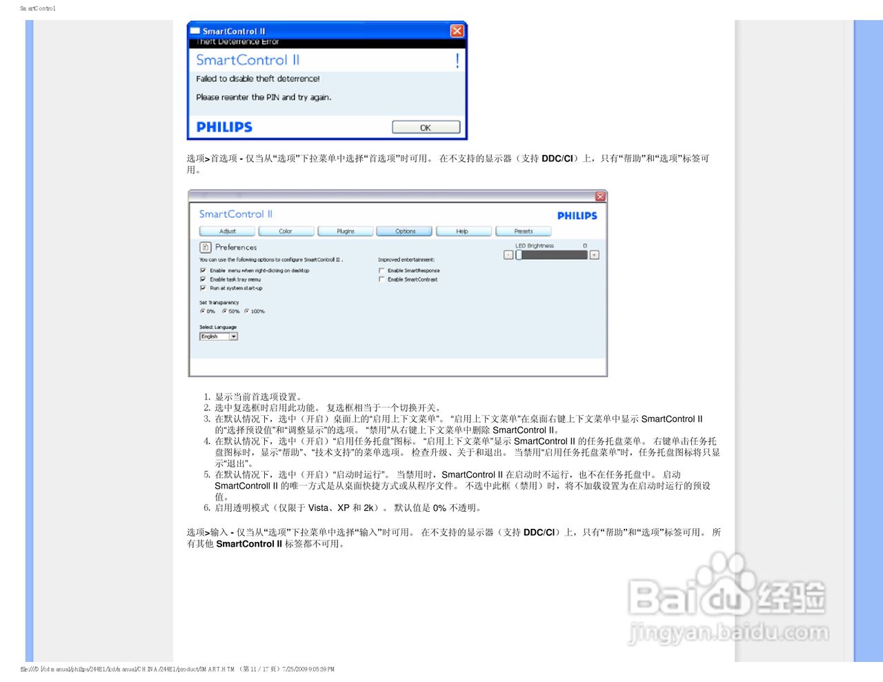PHILIPS LCD Monitor 244E1显示器说明书:[5]