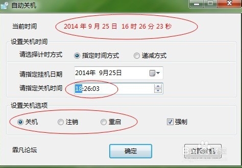 电脑自动关机的方法