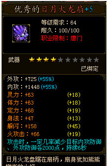 御剑江湖神器系统