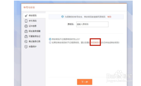 微博密码怎么修改？