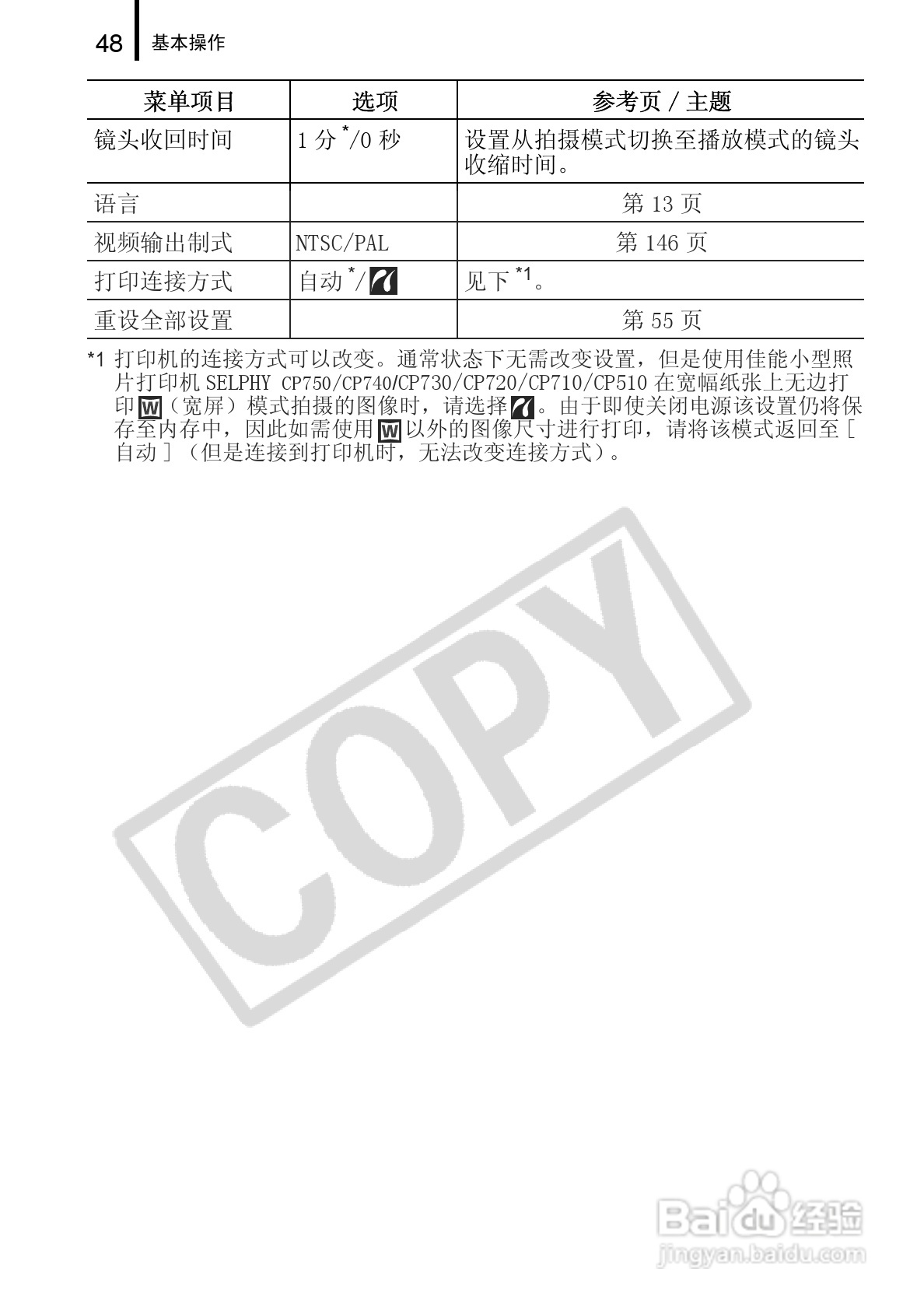 佳能PowerShot A720 IS数码相机使用说明书:[5]