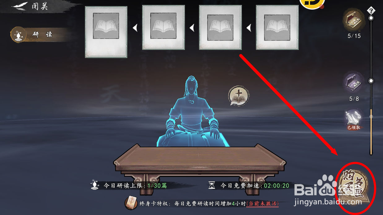 墨剑江湖怎么购买轻功书匣