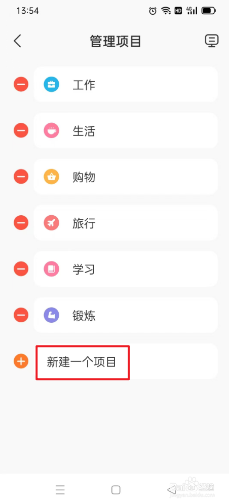 指尖时光如何新建项目