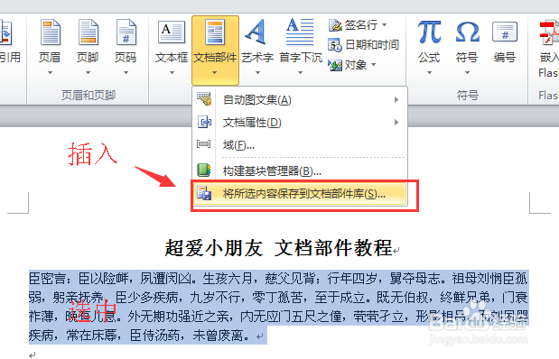 word怎么快速输入大段相同的文字 文档部件教程