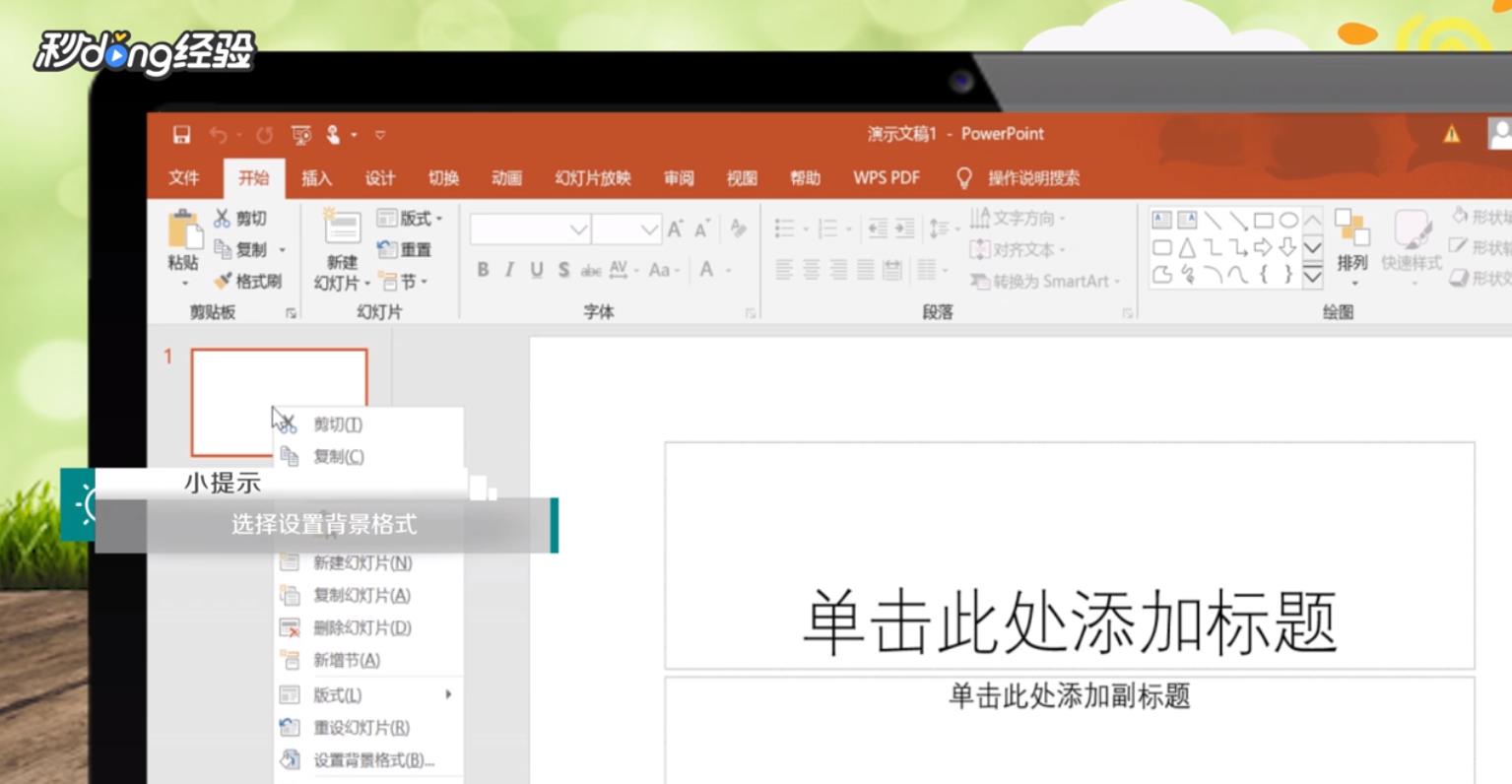 ppt背景预设颜色如何设置