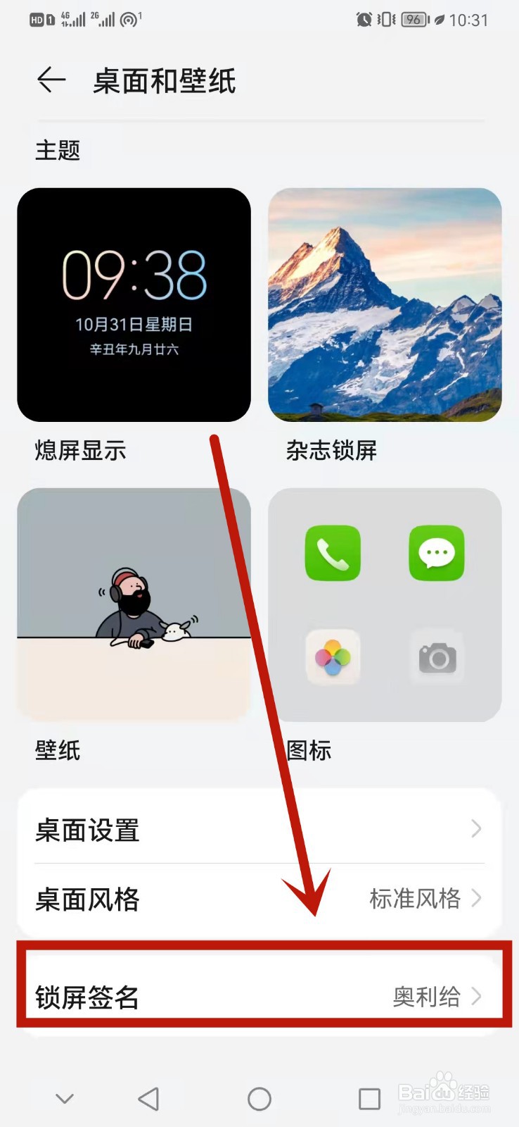手机怎么设置锁屏签名