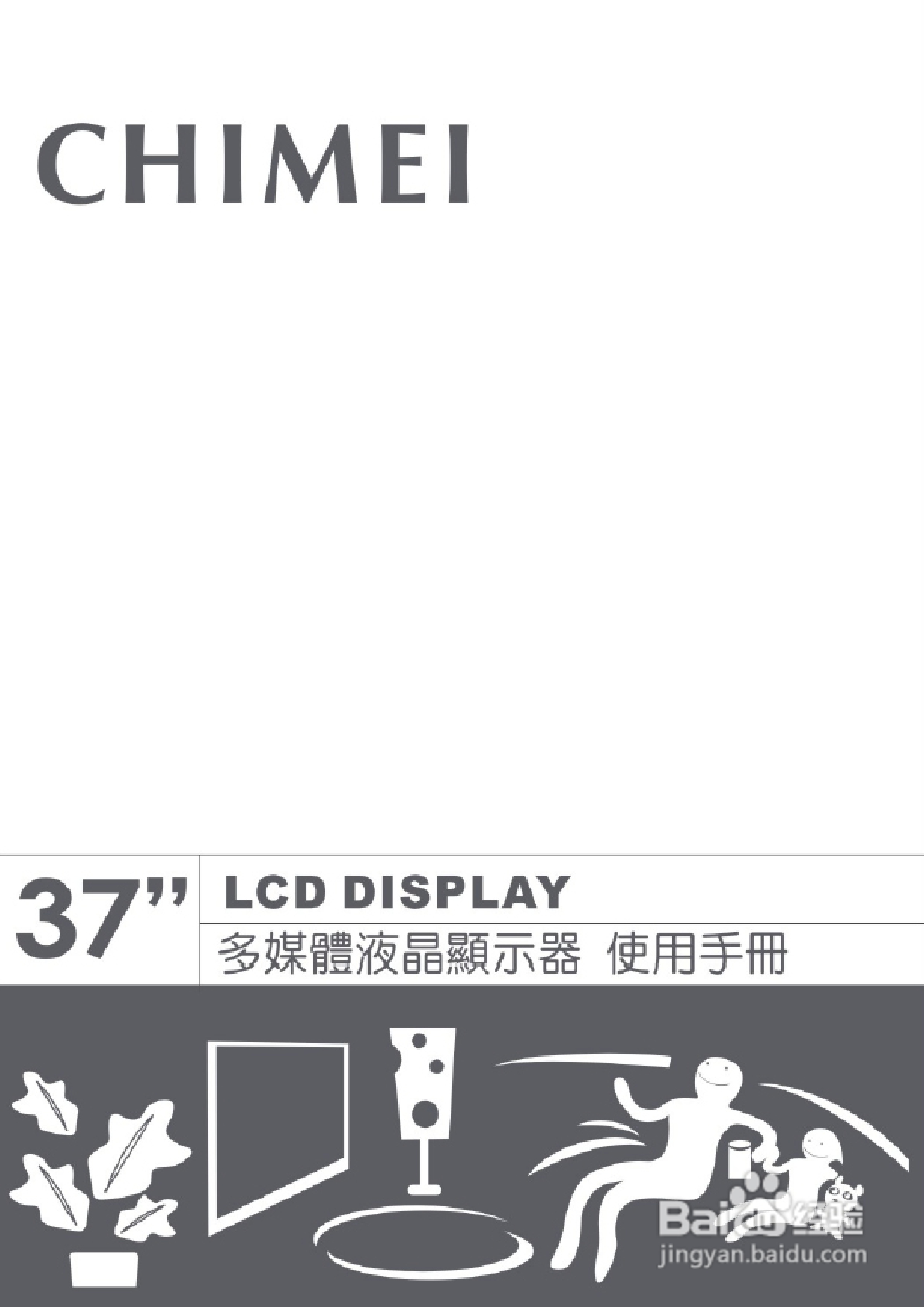 CHIMEI 37寸液晶多媒体显示器使用手册:[1]