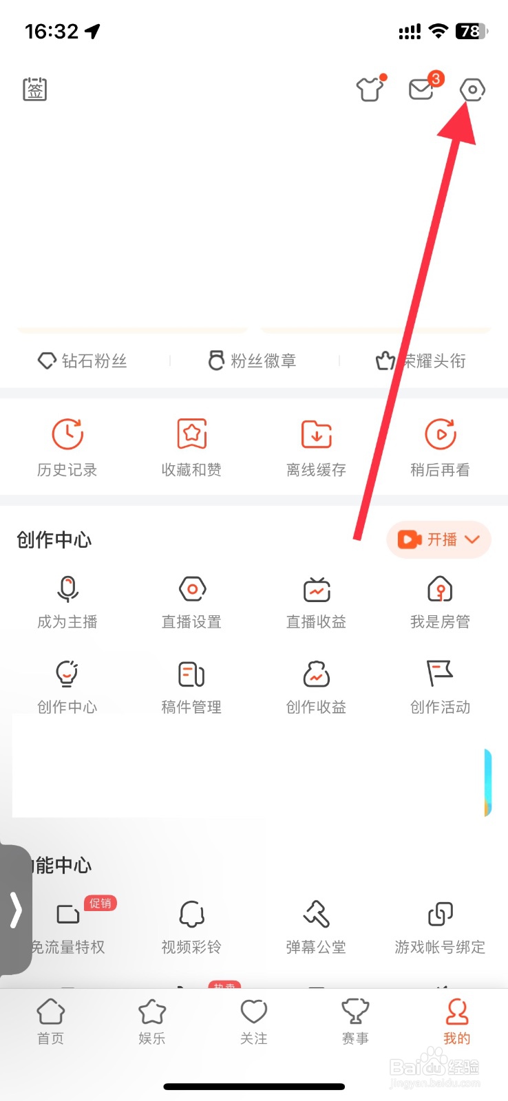 斗鱼好友消息通知怎样关闭