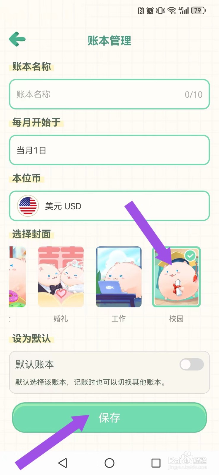 团团记账怎么修改我的账本封面