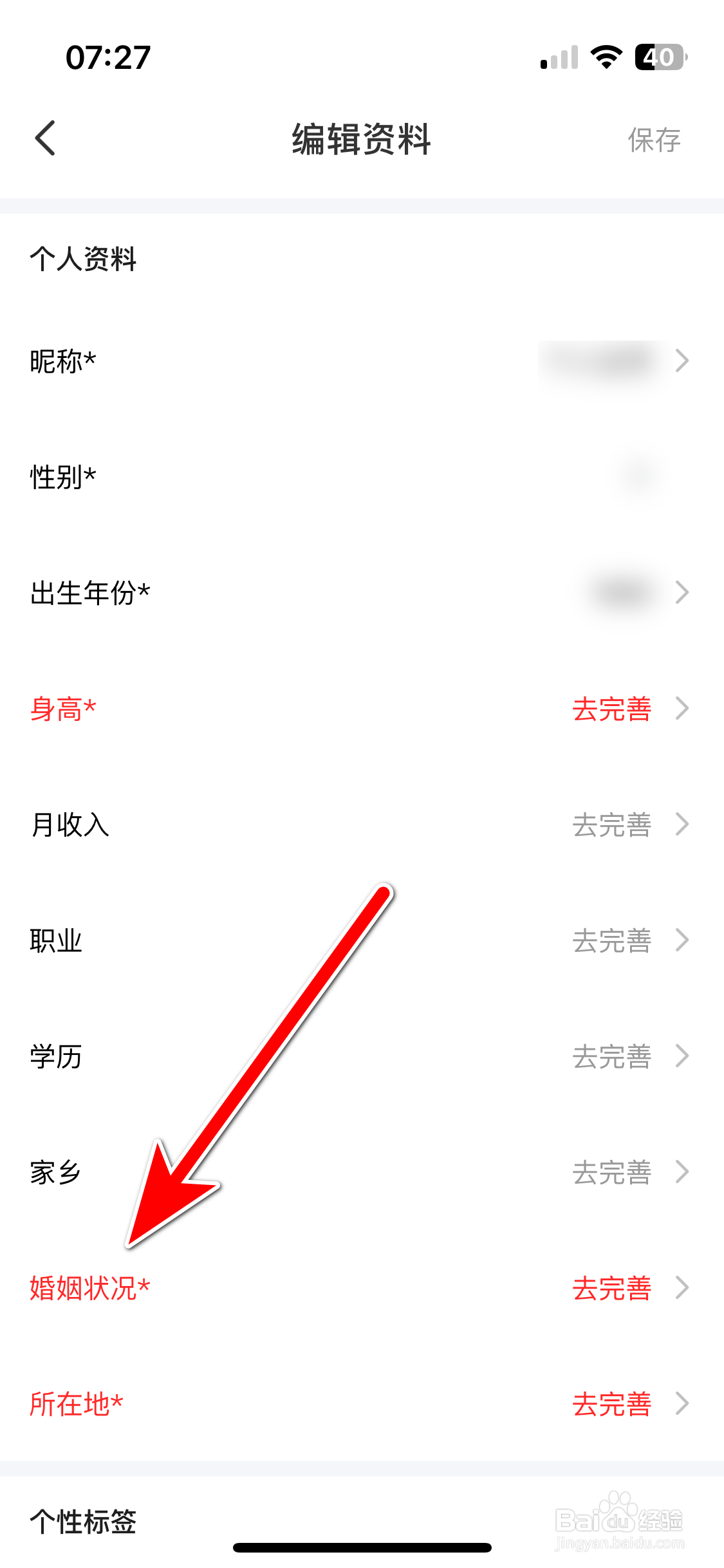 牵芯如何设置自己的婚姻状况