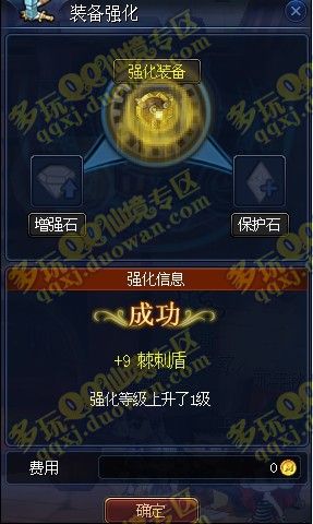 【多玩原创】《QQ仙境》怎样强化装备秘籍