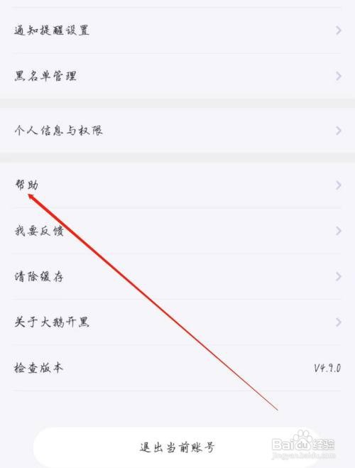 怎么可以注销大鹅开黑的账号？
