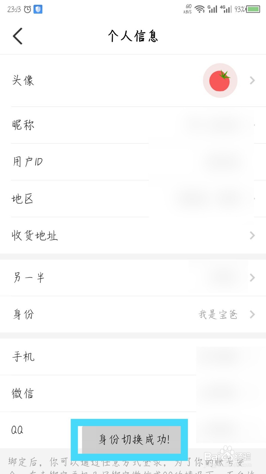 妈妈帮怎么切换宝妈宝爸身份