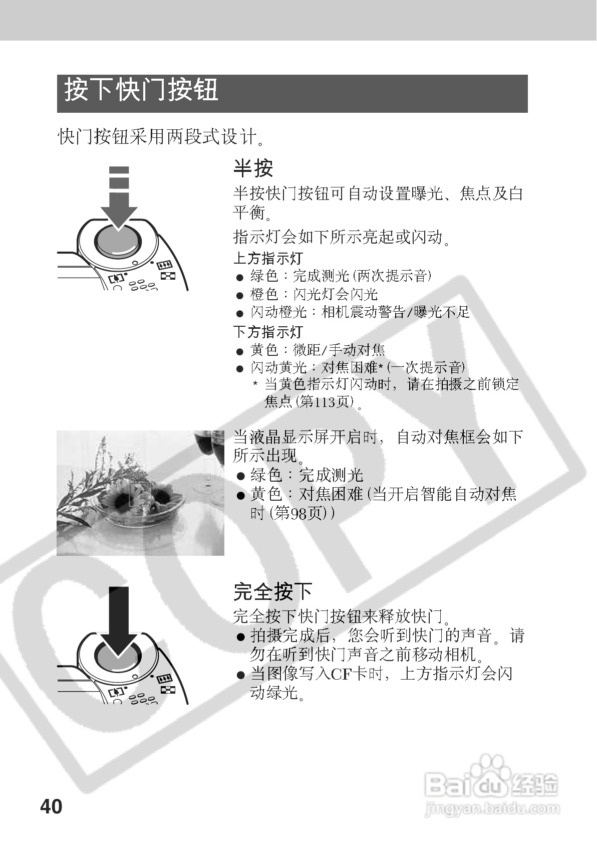 佳能PowerShot A70数码相机使用说明书:[5]